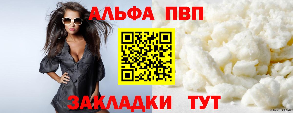 Alpha PVP кристаллы Астрахань