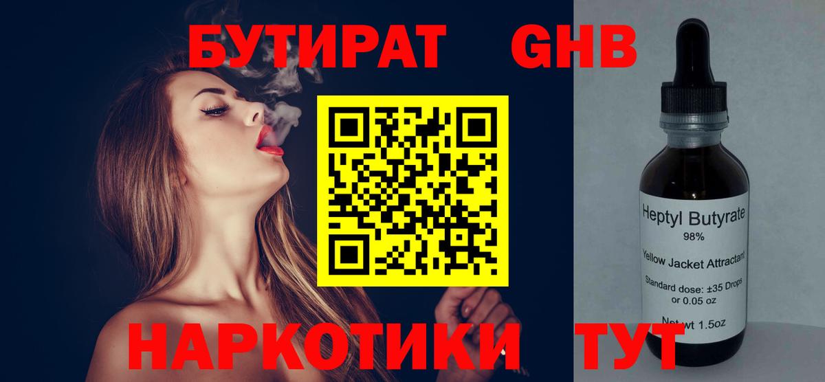 Астрахань  БУТИРАТ жидкий экстази  Вход с VPN 