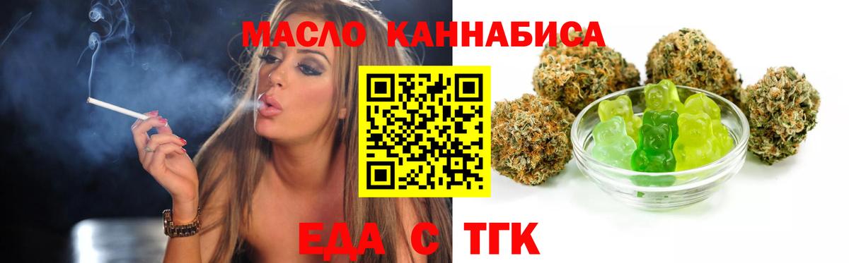 Астрахань  Еда ТГК марихуана  Вход с VPN 