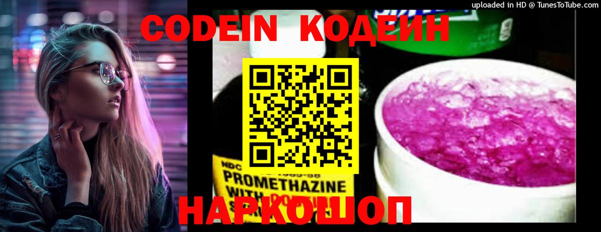 Кодеиновый сироп Lean напиток Lean (лин)  Вход с VPN  Астрахань  Кодеин напиток Lean (лин) 