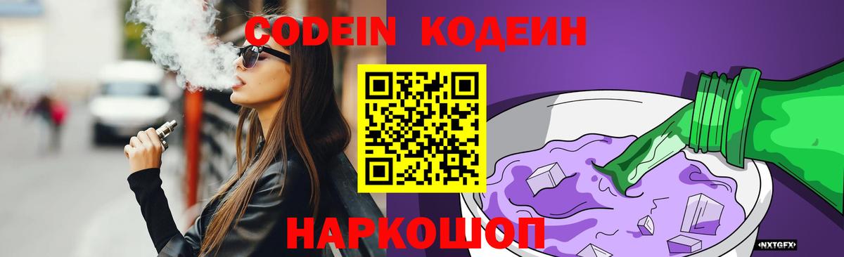 Codein напиток Lean (лин)  Codein напиток Lean (лин)  купить наркоту  Астрахань 