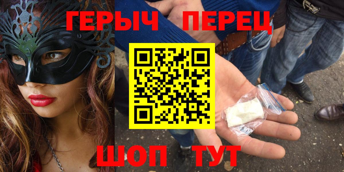Героин хмурый  Вход с VPN  ГЕРОИН  Астрахань 