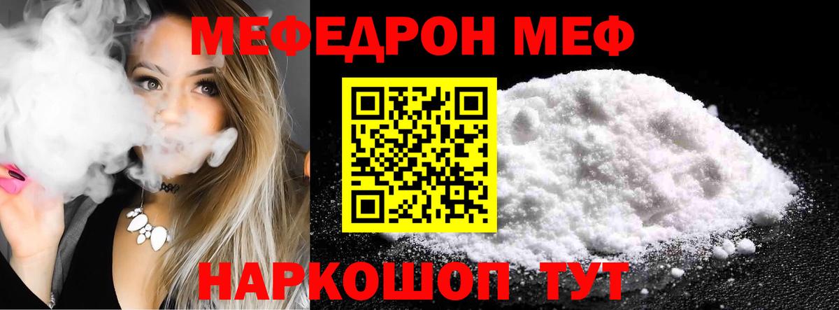Меф мяу мяу мука Астрахань