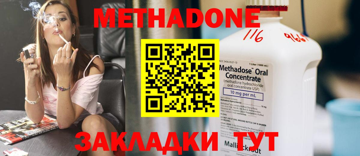Метадон мёд  Вход с VPN  Астрахань  МЕТАДОН methadone 