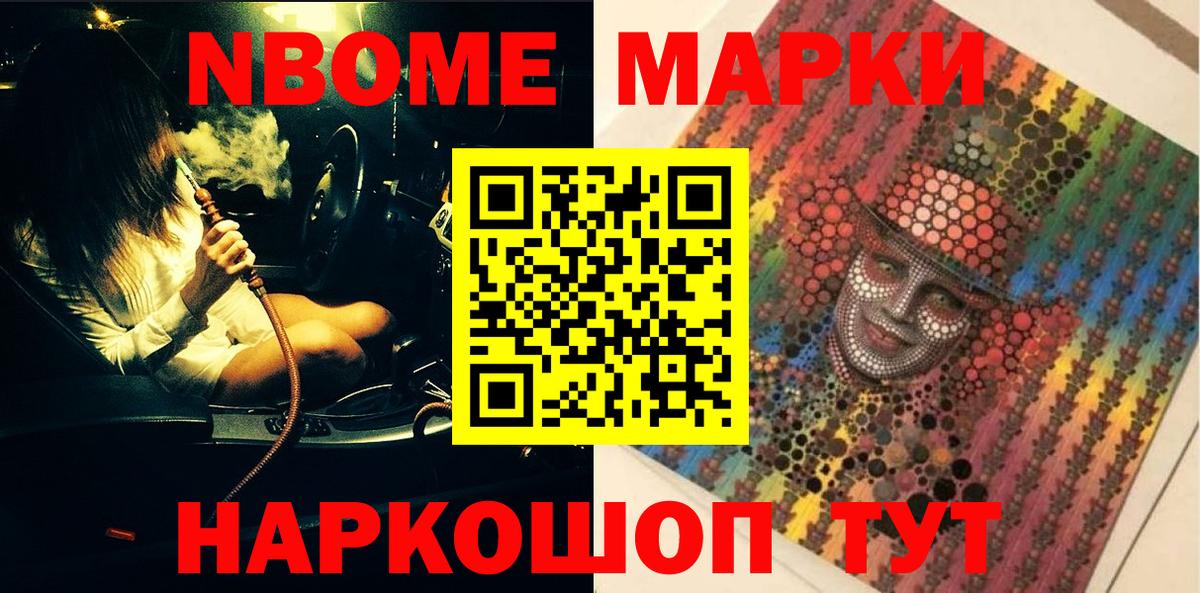 Марки N-bome 1,5мг  Марки N-bome 1,5мг  Марки NBOMe  Астрахань 